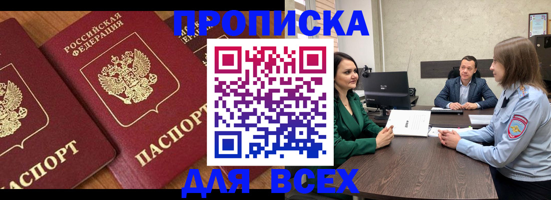 прописка законно в Сегеже